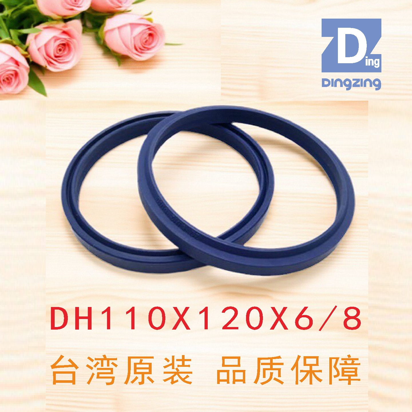 DH110X120X6/8防尘圈鼎基密封圈