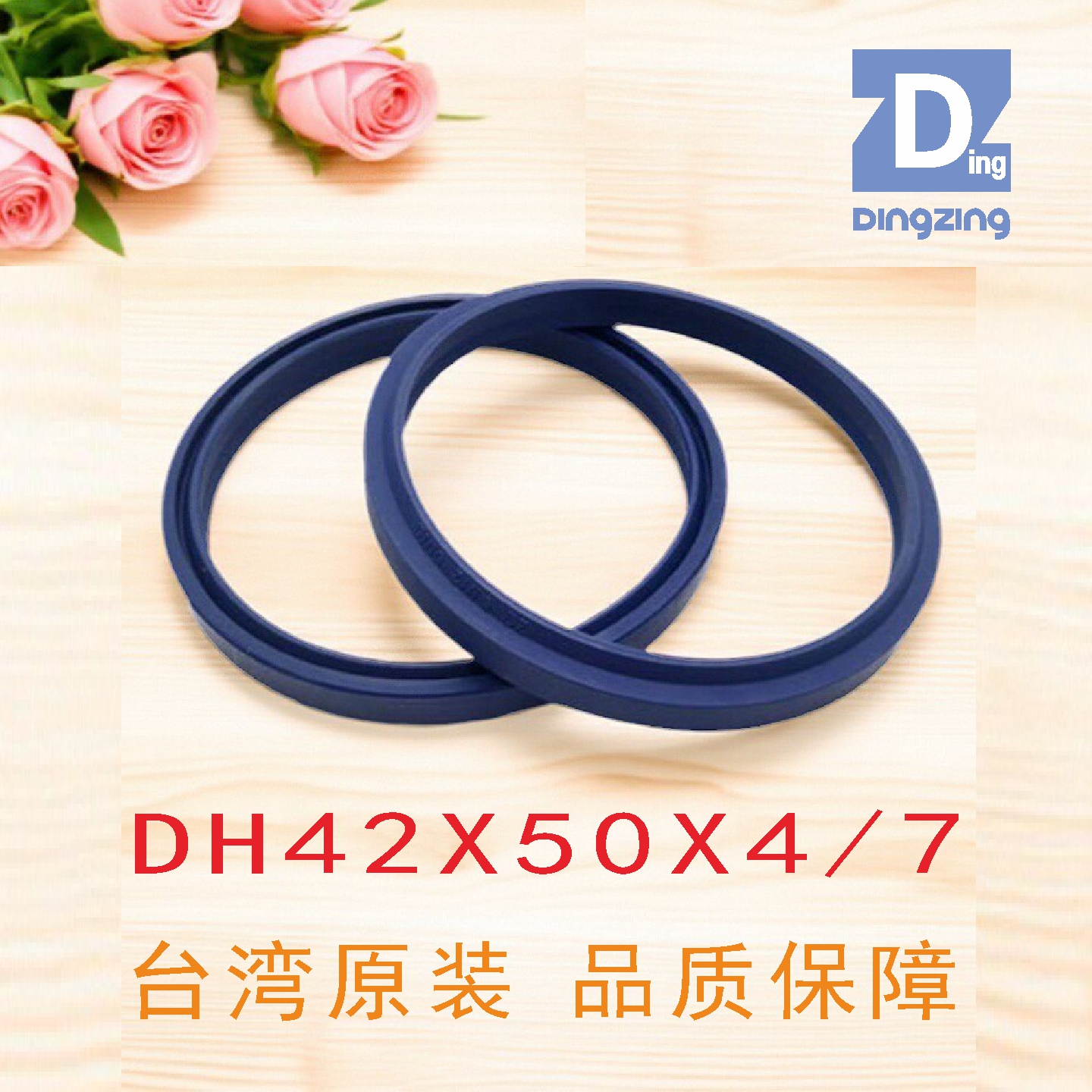 DH42X50X4/7防尘圈鼎基密封圈