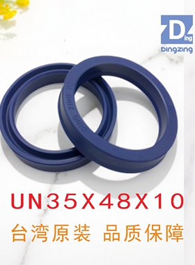 原装台湾鼎基UN35X48X10液压缸油封密封圈聚氨酯U型圈DINGZING DZ