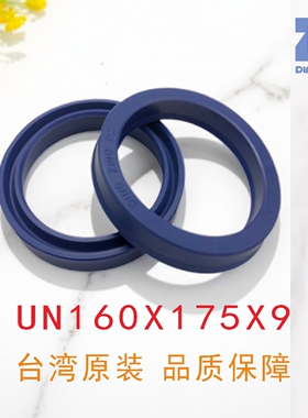 原装台湾鼎基UN160X175X9聚氨酯油封液压缸油缸密封圈DINGZING DZ
