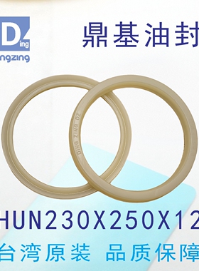 台湾鼎基油封米黄色U型圈HUN230X250X12孔轴用密封圈DINGZING DZ