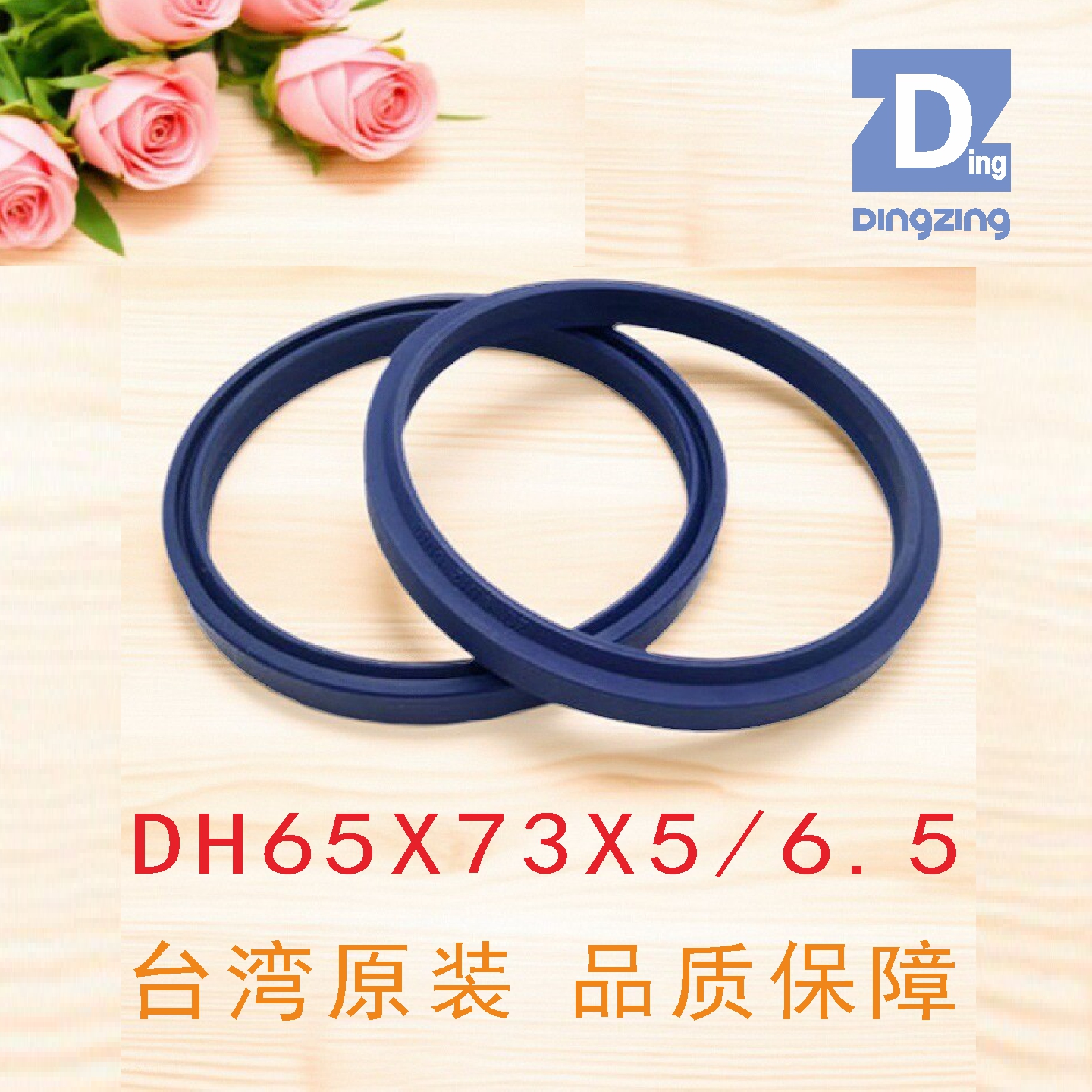 DH65X73X5/6.5防尘圈DINGZINGDZ