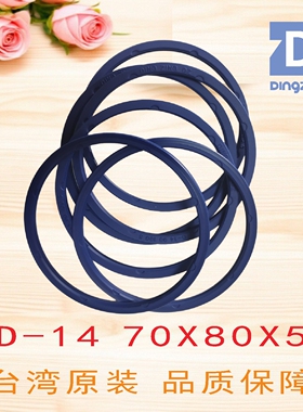 D-14 70X80X5液压缸旋转油封台湾鼎基DINGZING DZ聚氨酯密封圈