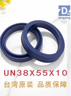 台湾UN38X55X10液压缸油封鼎基DINGZING DZ密封件聚氨酯密封圈