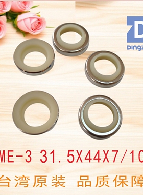 台湾鼎基密封件DINGZING DZ ME-3 31.5X44X7/10防尘圈密封圈