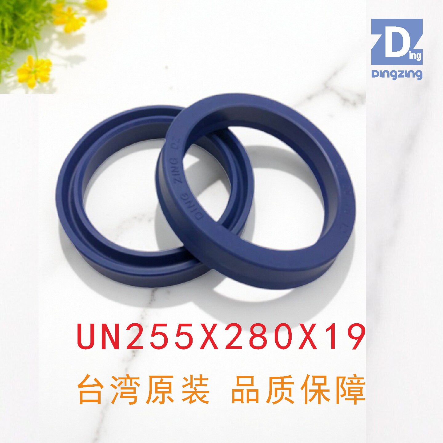 台湾鼎基UN255X280X19聚氨酯油封