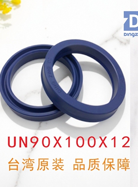 原装台湾鼎基UN90X100X12聚氨酯油封液压缸油缸密封件DINGZING DZ