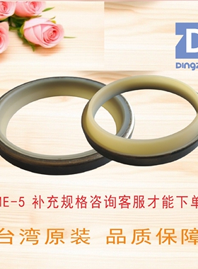 ME-5骨架防尘密封圈台湾鼎基密封件DINGZING DZ批量补充规格补拍