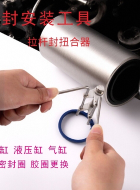 油封安装工具 专利ZL2016210744173拉杆封扭合器液压缸工具304120