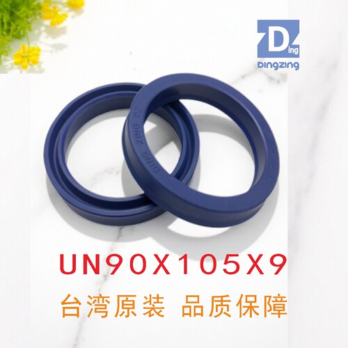台湾鼎基UN90X105X9油封密封圈