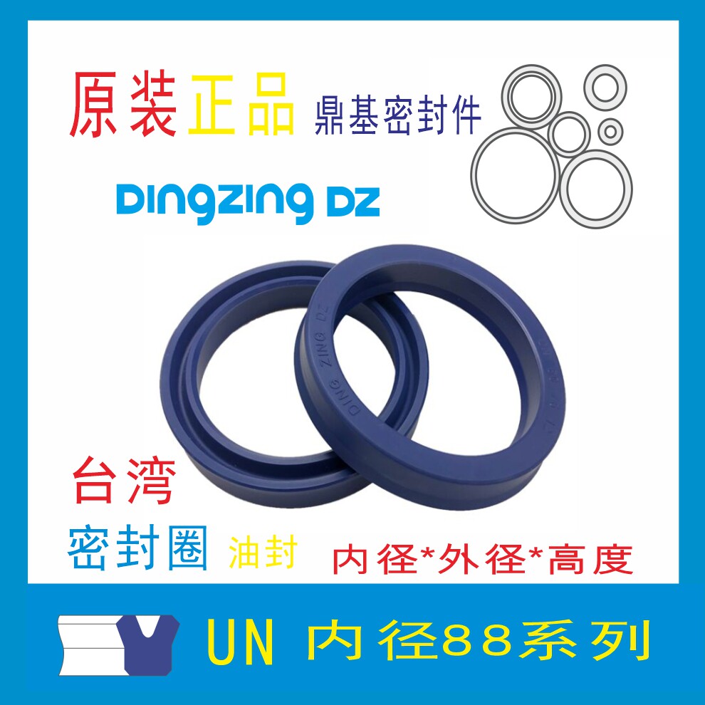 台湾鼎基油封DINGZINGDZUN88