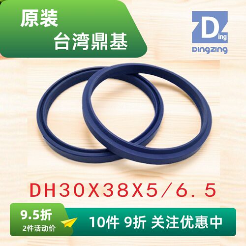 DH30X38X5/6.5防尘圈鼎基密封圈