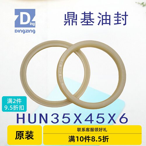 台湾鼎基黄色油封HUN35X45X6