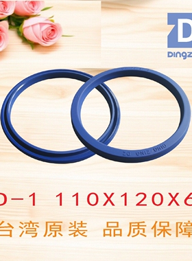 D-1 110X120X6活塞油封台湾鼎基DINGZING DZ聚氨酯液压缸密封圈