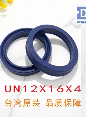 原装UN12X16X4油封台湾鼎基密封件液压缸聚氨酯密封圈DINGZING DZ