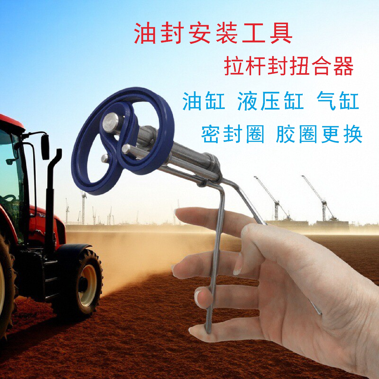 拉杆封扭合器油封安装工具