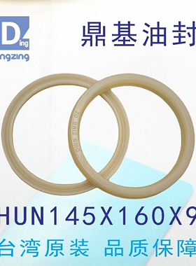 台湾鼎基油封米黄色HUN145X160X9液压缸油缸孔轴用聚氨酯密封圈