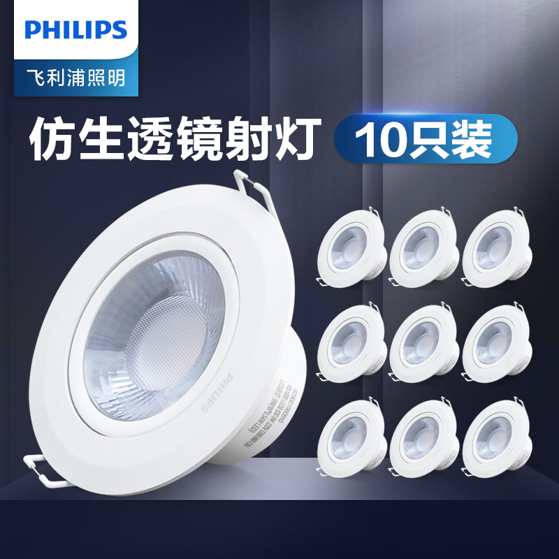 飞利浦防眩led射灯嵌入式天花灯