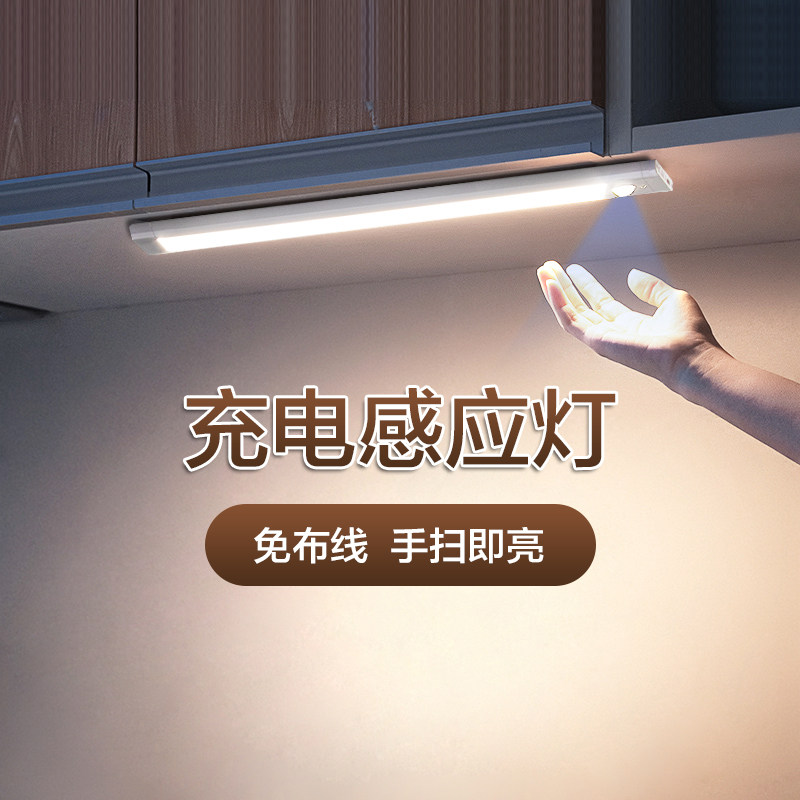 智能感应小夜灯充电式楼梯学习桌灯管卧室床头灯衣柜橱柜灯条酷毙