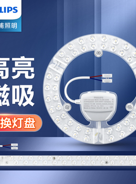 飞利浦灯芯led吸顶灯替换灯条长条客厅大灯卧室顶灯圆形三色灯盘