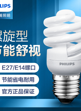 飞利浦螺旋型标准节能灯灯泡E14螺口8 12 15 20 23W黄白光TORNADO