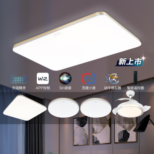 北欧简约现代卧室灯具 飞利浦双影智能WiFi吸顶灯led大气客厅灯