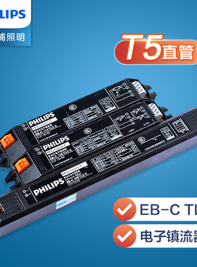飞利浦镇流器14W 28W 荧光灯日光灯T5电子整流器EB-C 228 TL5 II