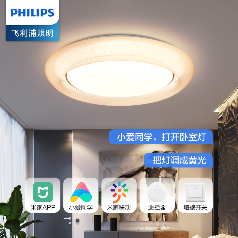 飞利浦小米智能吸顶灯简约圆形护眼客厅卧室顶灯现代灯具智睿魅影