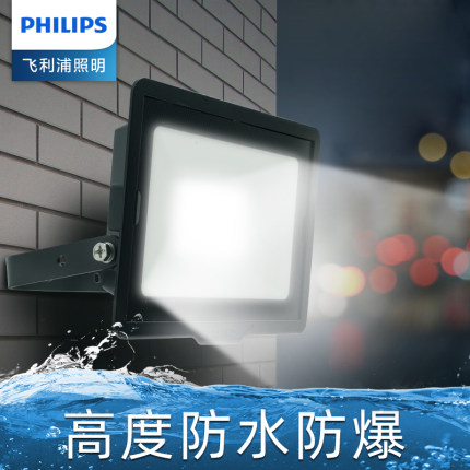 飞利浦LED投光灯户外防水广告灯明欣室外灯照明庭院投射灯泛光灯
