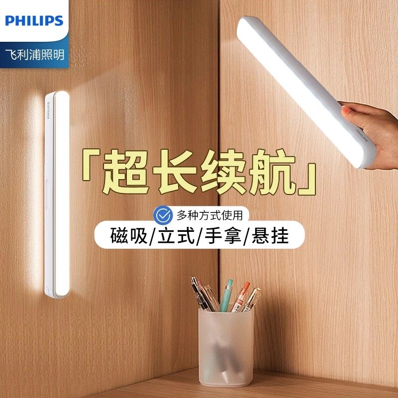 飞利浦台灯学习专用宿舍书桌灯新款磁吸酷毙灯护眼床头阅读充电灯