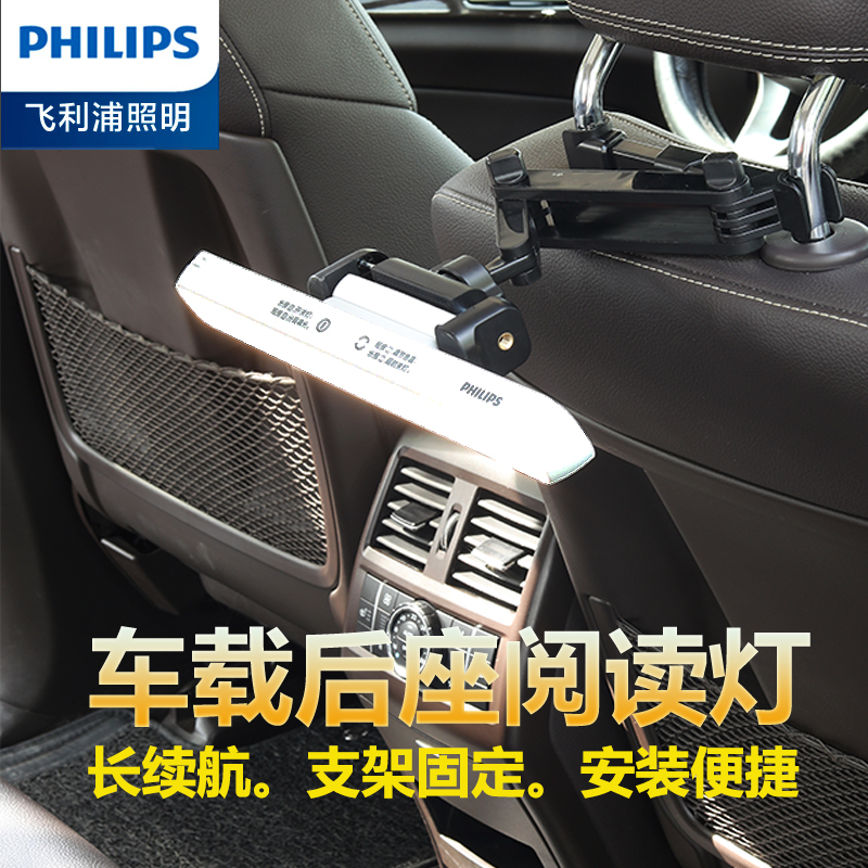 飞利浦车载充电式阅读灯