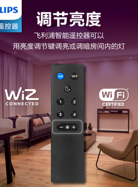 飞利浦悦轩悦曜悦泽慕心灵逸双影爵舞WiFi版wiz智能吸顶灯遥控器