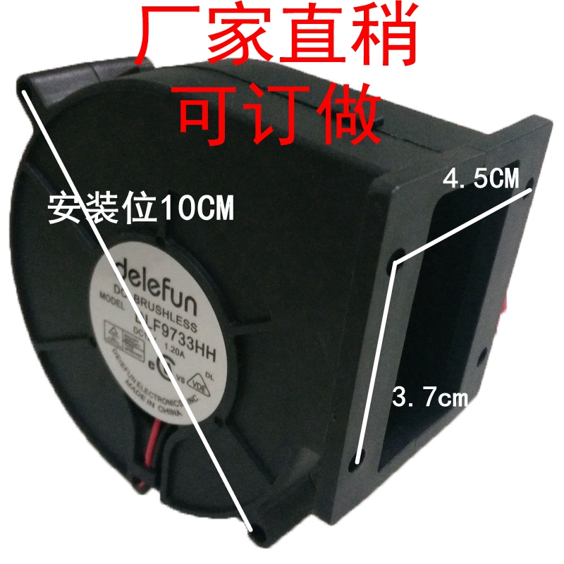 Delefun 12v24v散热风扇直流4 5 6 7厘米8 9cm12台式 鼓风机 9733