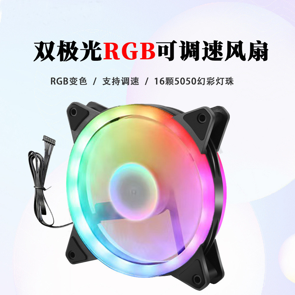 CPU散热器机箱风扇12CM/9CM RGB神光同步 5VARGB静音大风量