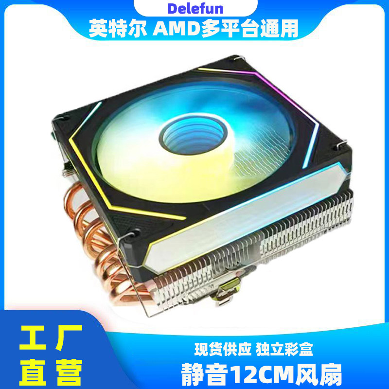 Delefun下压式6热管cpu散热器台式电脑12cm风扇1700AM5X79 20111