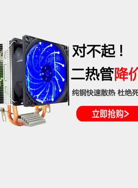 纯铜2热管cpu散热器超静音775AMD1150台式机电脑CPU风扇1151