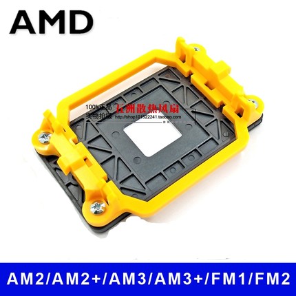 AMD支架AMD散热器扣具主板加固支架940底座AM2AM3架子CPU风扇底架