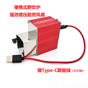 柴火炉户外露营折叠木柴气化炉野外炉具4056鼓风机增压助燃风扇