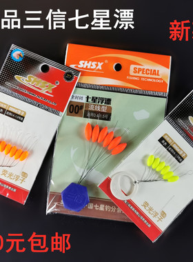上海三信荧光浮七星漂流线型圆柱型橄榄红黄鱼漂传统钓鱼浮漂渔具