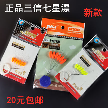 上海三信荧光浮七星漂流线型圆柱型橄榄红黄鱼漂传统钓鱼浮漂渔具