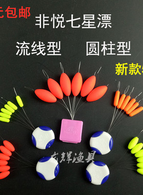 非悦七星漂浮荧光漂钓鱼浮漂圆柱型流线型传统钓红黄橙新款5加1
