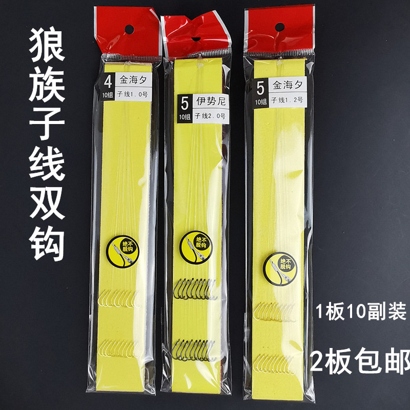 仕挂成品伊豆鱼线绑好双钩