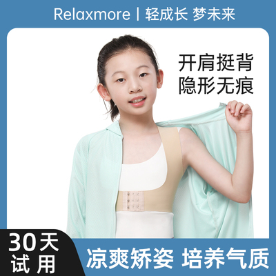 学生儿童隐形开肩矫姿带