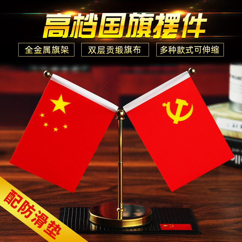 办公创意车内五星红旗图片