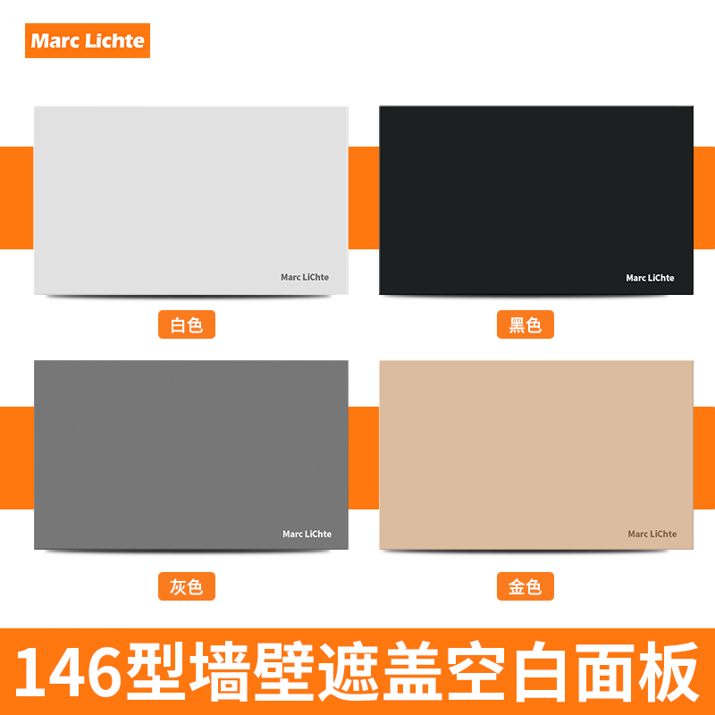 146型白板开关插座底盒加厚盖板长方形暗装线盒家装预留空白面板