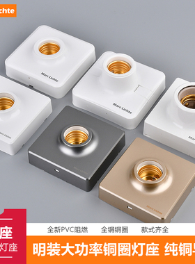 E27明暗装86型接灯座节能灯LED螺旋螺口螺纹明装灯头免底座通用型