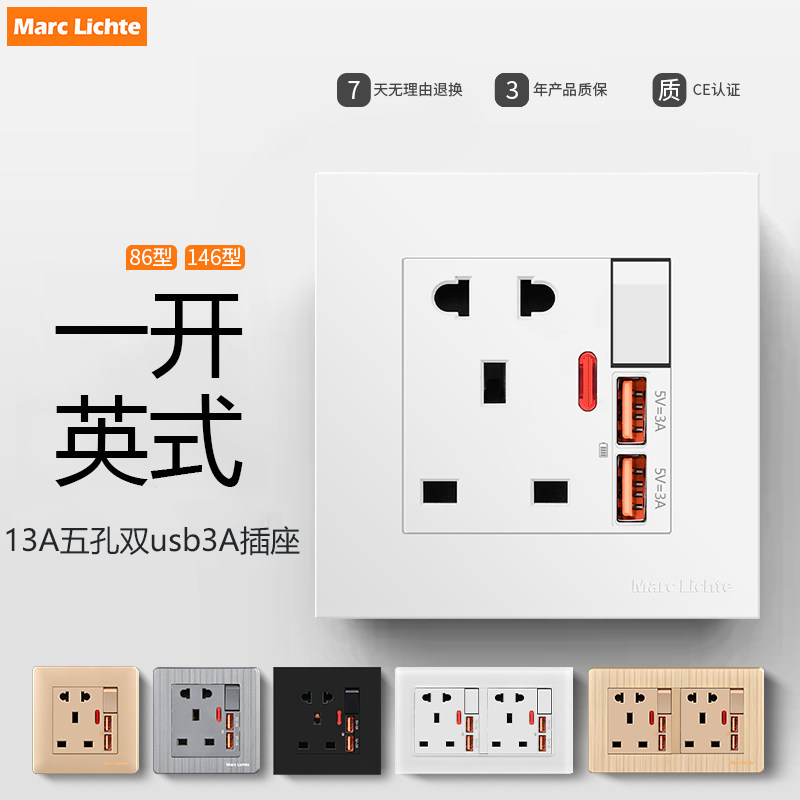 86暗装英标146型英式13A五孔USB充电插座方脚三孔二三插开关面板
