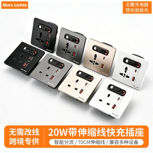 86型13A英式3孔usb20W快充type-c带伸缩线英标多功能通用三孔插座