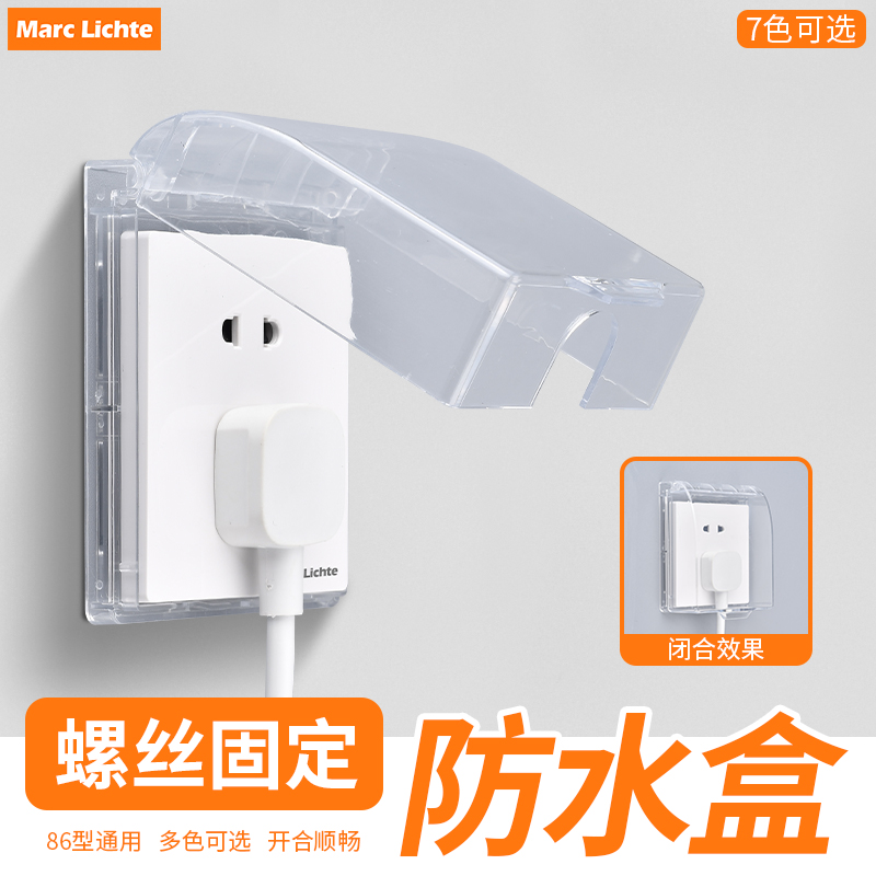 浴室卫生间防溅罩壳通用开关86防