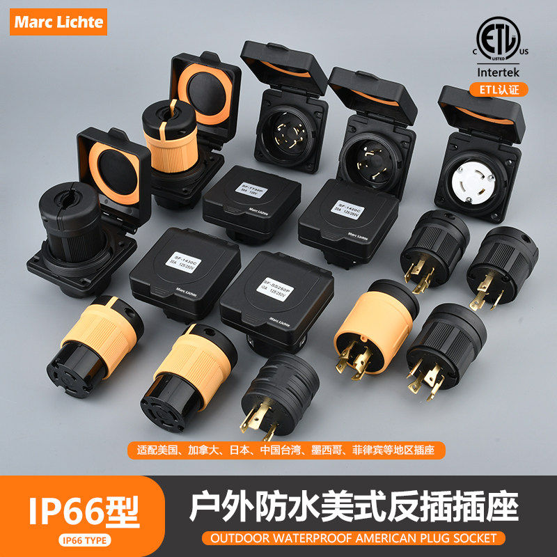 美式大功率IP66户外防水工业插头插座转换器三插房车美标30A四插